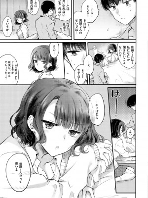[雛原えみ] いちゃらぶ肉食ガール [DL版]_181