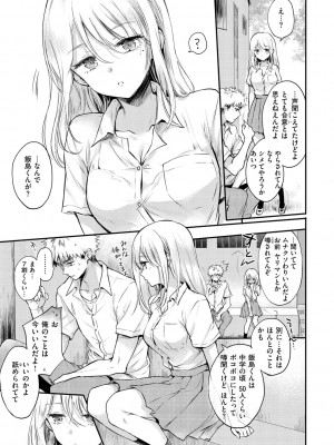 [雛原えみ] いちゃらぶ肉食ガール [DL版]_153