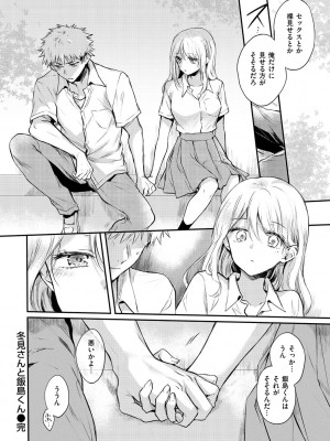 [雛原えみ] いちゃらぶ肉食ガール [DL版]_172