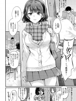 [雛原えみ] いちゃらぶ肉食ガール [DL版]_178