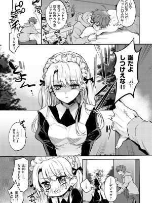 [雛原えみ] いちゃらぶ肉食ガール [DL版]_121