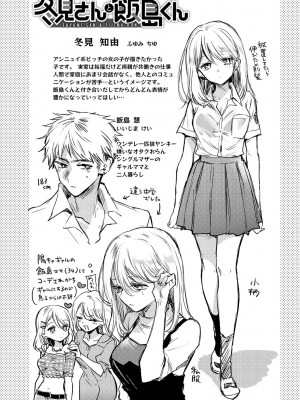 [雛原えみ] いちゃらぶ肉食ガール [DL版]_174