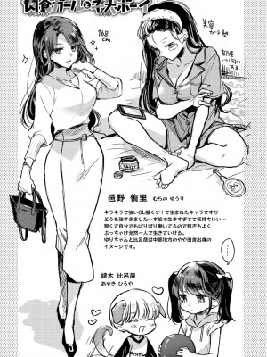 [雛原えみ] いちゃらぶ肉食ガール [DL版]_173