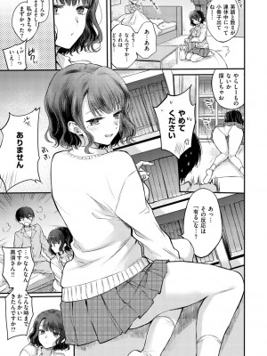 [雛原えみ] いちゃらぶ肉食ガール [DL版]_179
