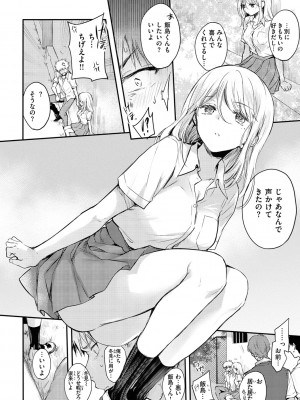 [雛原えみ] いちゃらぶ肉食ガール [DL版]_154