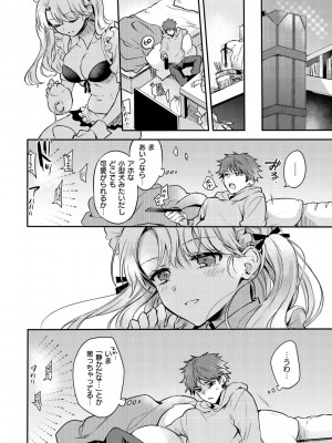 [雛原えみ] いちゃらぶ肉食ガール [DL版]_120