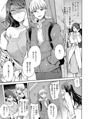 [雛原えみ] いちゃらぶ肉食ガール [DL版]_127