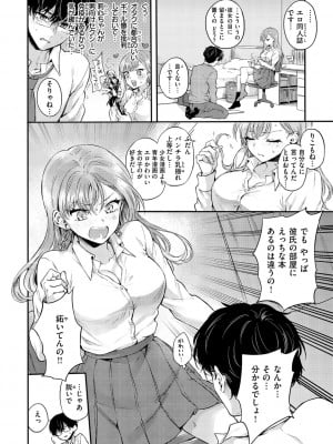 [雛原えみ] いちゃらぶ肉食ガール [DL版]_010