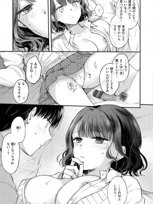 [雛原えみ] いちゃらぶ肉食ガール [DL版]_187