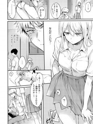 [雛原えみ] いちゃらぶ肉食ガール [DL版]_152