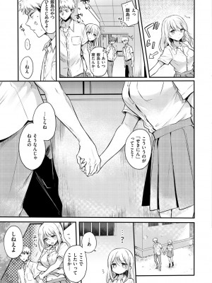 [雛原えみ] いちゃらぶ肉食ガール [DL版]_171