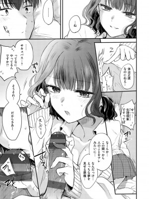 [雛原えみ] いちゃらぶ肉食ガール [DL版]_183