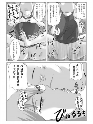 [のっぺりうさぎ] 孕ませアクア! (この素晴らしい世界に祝福を!)_53
