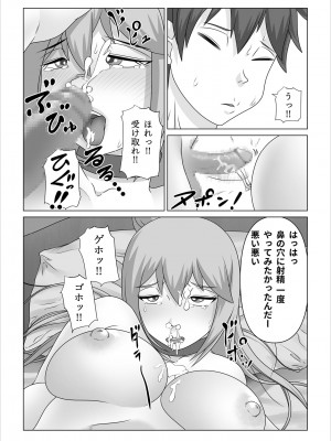 [のっぺりうさぎ] 孕ませアクア! (この素晴らしい世界に祝福を!)_44