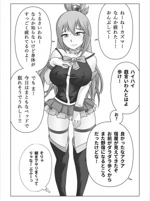 [のっぺりうさぎ] 孕ませアクア! (この素晴らしい世界に祝福を!)_30