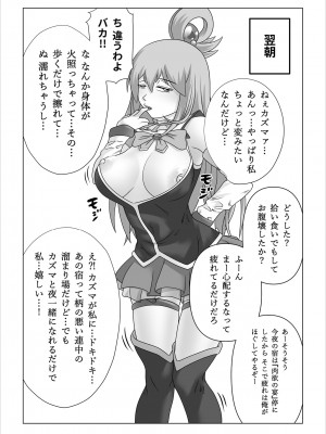 [のっぺりうさぎ] 孕ませアクア! (この素晴らしい世界に祝福を!)_45