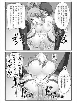 [のっぺりうさぎ] 孕ませアクア! (この素晴らしい世界に祝福を!)_23