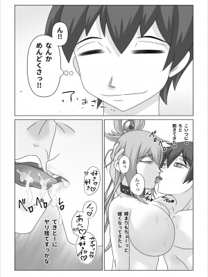 [のっぺりうさぎ] 孕ませアクア! (この素晴らしい世界に祝福を!)_40
