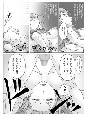 [のっぺりうさぎ] 孕ませアクア! (この素晴らしい世界に祝福を!)_11