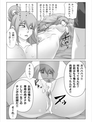 [のっぺりうさぎ] 孕ませアクア! (この素晴らしい世界に祝福を!)_51