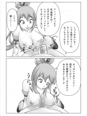 [のっぺりうさぎ] 孕ませアクア! (この素晴らしい世界に祝福を!)_25