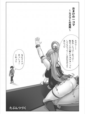 [のっぺりうさぎ] 孕ませアクア! (この素晴らしい世界に祝福を!)_67