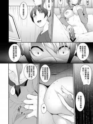 (コミティア131) [In The Sky (中乃空)] 姉を寝取った日 [中国翻訳] [DL版]_06