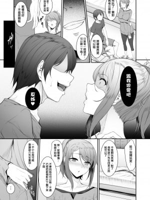 (コミティア131) [In The Sky (中乃空)] 姉を寝取った日 [中国翻訳] [DL版]_07