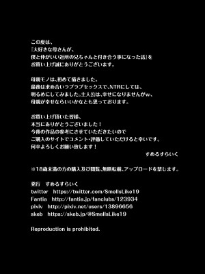 [すめるすらいく] 大好きな母さんが、僕と仲がいい近所の兄ちゃんと付き合う事に_60