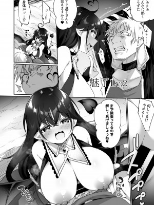 [すらいむのかんむり (かんむり)] 魔王に挑んだ勇者がサキュバスに堕ちていく話_24