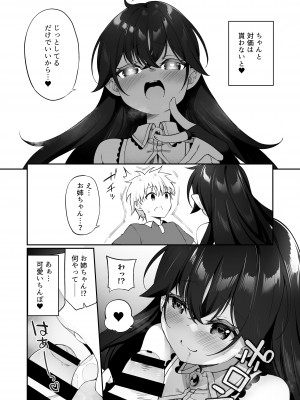 [すらいむのかんむり (かんむり)] 魔王に挑んだ勇者がサキュバスに堕ちていく話_18