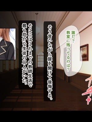 [スタジオ山ロマン] 生意気教え子に生ハメ性活指導～催●絶倫教師の復讐肉便器化計画～_006