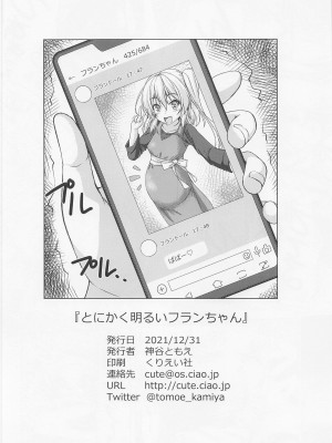 (C99) [Cute (神谷ともえ)] とにかく明るいフランちゃん (東方Project) [中国翻訳]_17