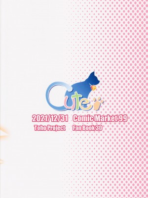 (C99) [Cute (神谷ともえ)] とにかく明るいフランちゃん (東方Project) [中国翻訳]_18