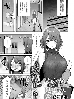 [だにまる] 待ちきれない後輩彼女辻中ちゃん (COMIC アンスリウム 2022年2月号) [两面包夹汉化组]