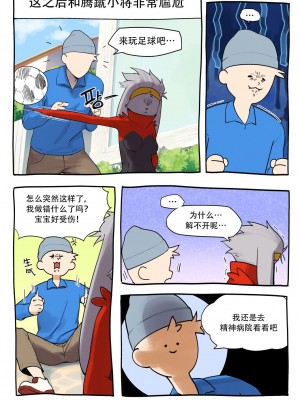 [神州国光社] [구들gudl | Gudlmok99] 래비풋 만화 | 腾蹴小将 漫画 (Pokemon)_18