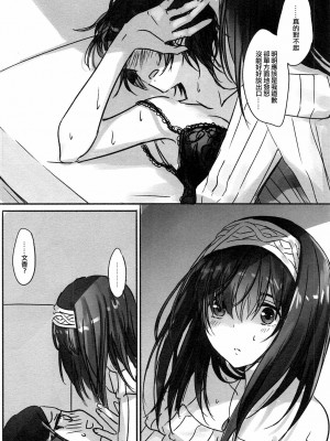[EZR個人漢化] (Cool Star Festiv@l 02) [ツキノウラガワ (ろみ)] 奏さん、夜這いしてもよろしいですか?  | 奏小姐，我可以夜襲嗎？ (アイドルマスター シンデレラガールズ)_13