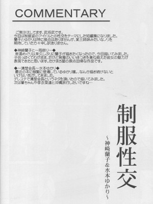 [希望的前方个人汉化] (C94) [たけまさ屋 (武将武)] 制服性交～神崎蘭子&水本ゆかり～ (アイドルマスター シンデレラガールズ)_15
