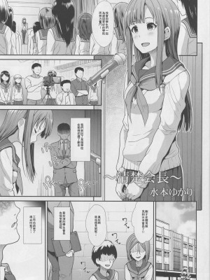 [希望的前方个人汉化] (C94) [たけまさ屋 (武将武)] 制服性交～神崎蘭子&水本ゆかり～ (アイドルマスター シンデレラガールズ)_16