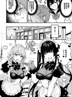 [だにまる] 僕は梅田さんに逆らえない (COMIC アンスリウム 2021年9月号) [夢之行蹤漢化組]_061