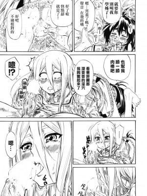 [悠月工房] (C76) [丸田道場 (MARUTA)] フェリ先輩に蹴られて踏まれたい! (鋼殻のレギオス)_20