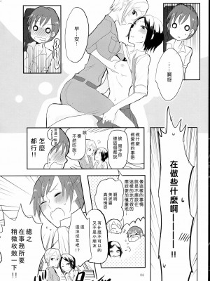 [沒有漢化] (C86) [百合畑牧場 (紺)] obsessed (アイドルマスター シンデレラガールズ)_03