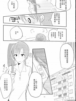 [沒有漢化] (C86) [百合畑牧場 (紺)] obsessed (アイドルマスター シンデレラガールズ)_04