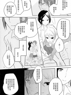 [沒有漢化] (C86) [百合畑牧場 (紺)] obsessed (アイドルマスター シンデレラガールズ)_07