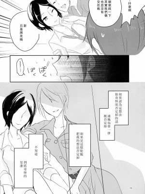 [沒有漢化] (C86) [百合畑牧場 (紺)] obsessed (アイドルマスター シンデレラガールズ)_08