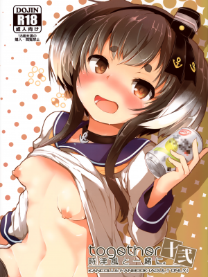 (神戸かわさき造船これくしょん9) [STEELACT (二条かため)] 時津風と一緒に 十弐 (艦隊これくしょん -艦これ-) [中国翻訳]_02_001-min