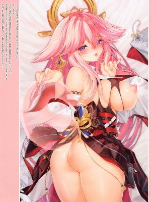 (Comic1☆20) [萌姫連合 (xin、obiwan)] MOEHIME EVENT ONLY 15 (原神)_007