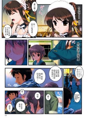 [阿醇個人漢化] (C78) [アーカイブ (へち)] 消失長門の幸福 弐 (涼宮ハルヒの憂鬱)_14