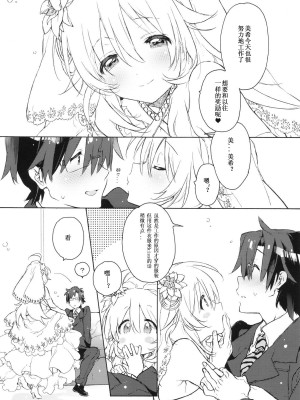 [xhjxtx个人汉化] (C82) [J.O.C★e.go!! (カスガソウイチ)] 世界中の花をもって 君に愛されに来たんだ (アイドルマスター)_05