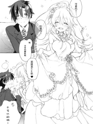 [xhjxtx个人汉化] (C82) [J.O.C★e.go!! (カスガソウイチ)] 世界中の花をもって 君に愛されに来たんだ (アイドルマスター)_06